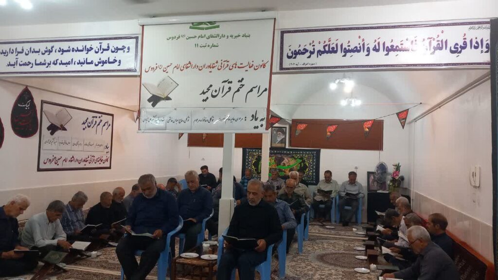 ختم قرآنبیاد مرحومان نصرت توکلی و خانواده مرحوم توکلی، عباس خالقی مقدم و فیروز کثیر علی آبادی