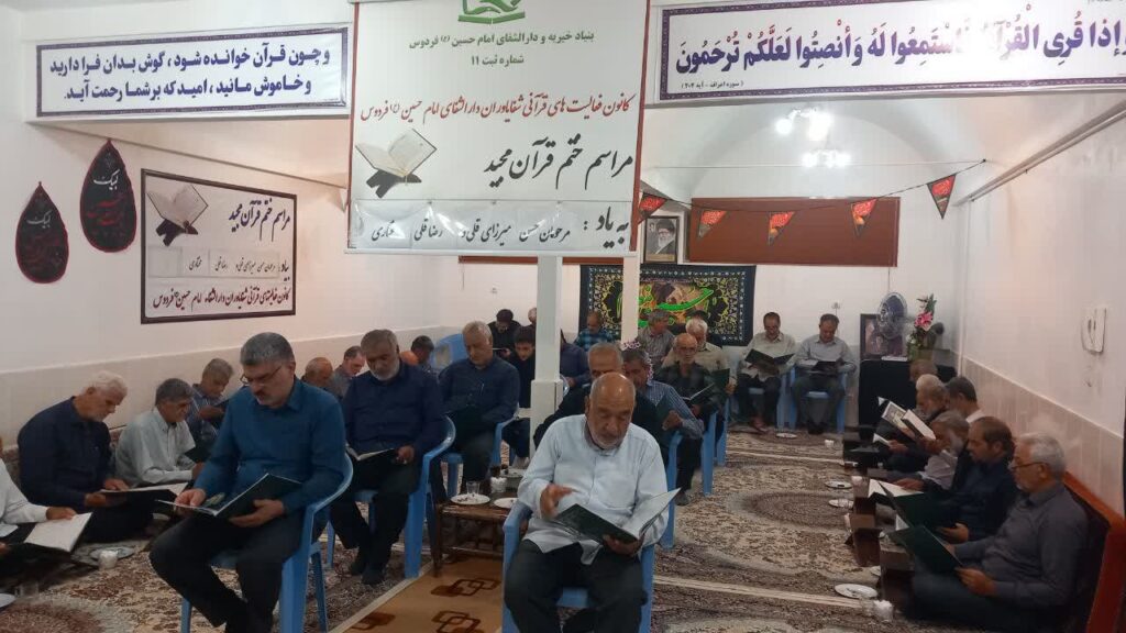 ختم قرآنبیاد مرحومان حسن میرزای قلی و رضاقلی مختاری