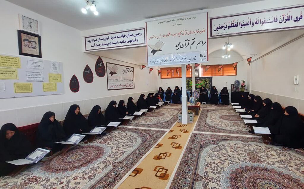 ختم قرآن بیاد شادروان هادی و طیبه فریدونفر