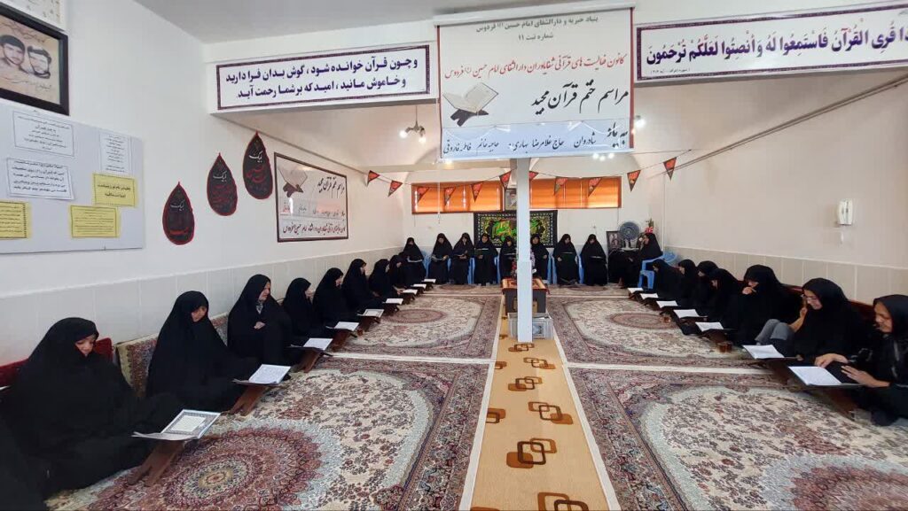 ختم قرآن بیاد شادروان غلامرضا بهاری و فاطمه فاروقی