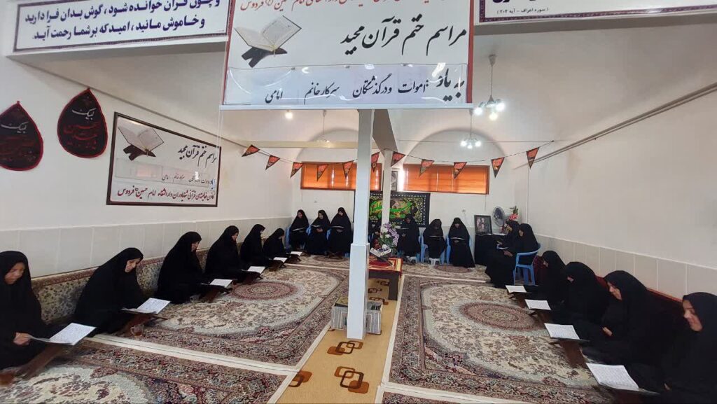 ختم قرآن بیاد درگذشتگان سرکار خانم دکتر امامی