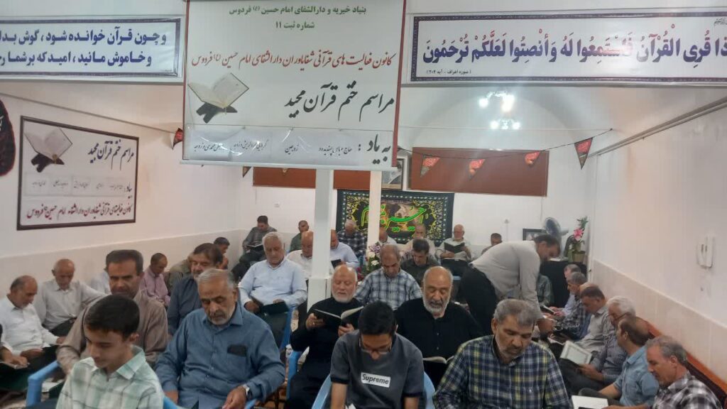 ختم قرآنبیاد مرحومان عباس پسندیده و زوجین ،محمد دلریش و زوجه، رجبعلی محمدی و زوجه